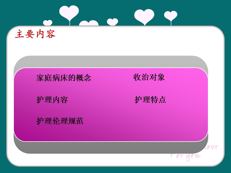 家庭病床护理.ppt_第3页