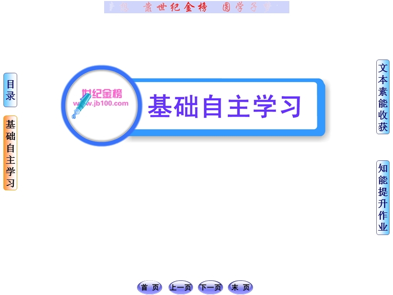 【山东人民版】2012高考语文全程学习方略课件：必修1 6荷塘月色.ppt_第2页