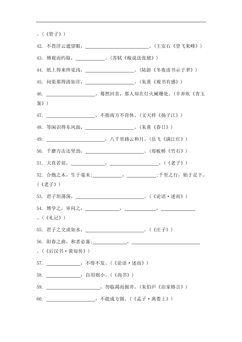 【南方凤凰台】高考语文二轮提优导学案：第五部分 检测与评估 第六周　名句名篇默写  天天限时小练(3).doc_第3页