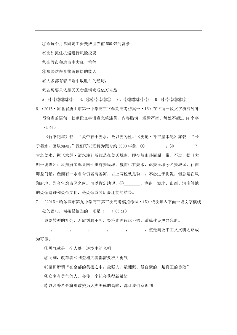 【2015年全国各地高考语文模拟试题专题汇编】专题九  语言表达简明、连贯、得体、准确、鲜明、生动b.doc_第3页