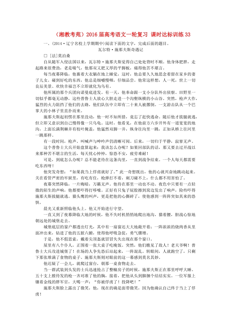 （湘教考苑）2016届高考语文一轮复习 课时达标训练33.doc_第1页