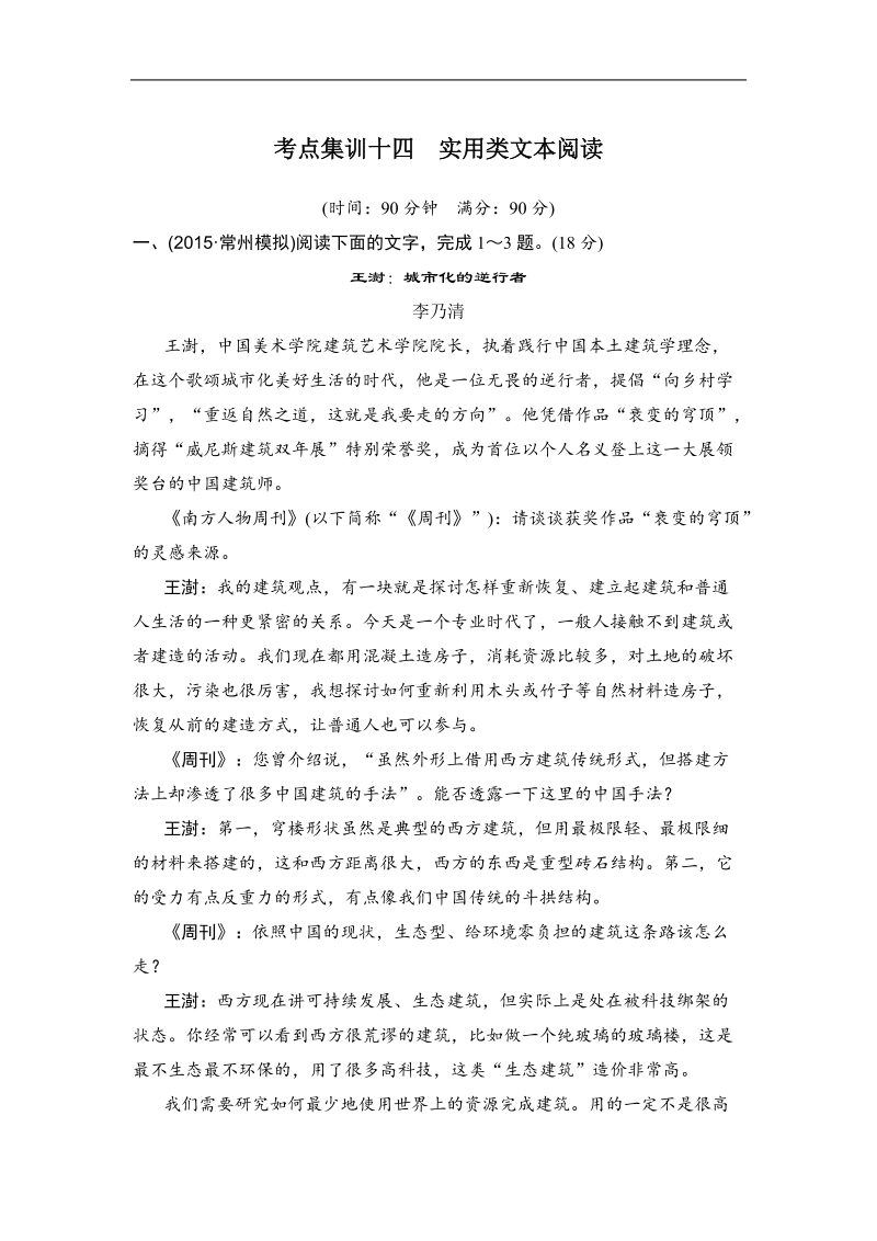 【推荐】江苏省2016年高考语文复习题：考点集训十四实用类文本阅读.doc_第1页