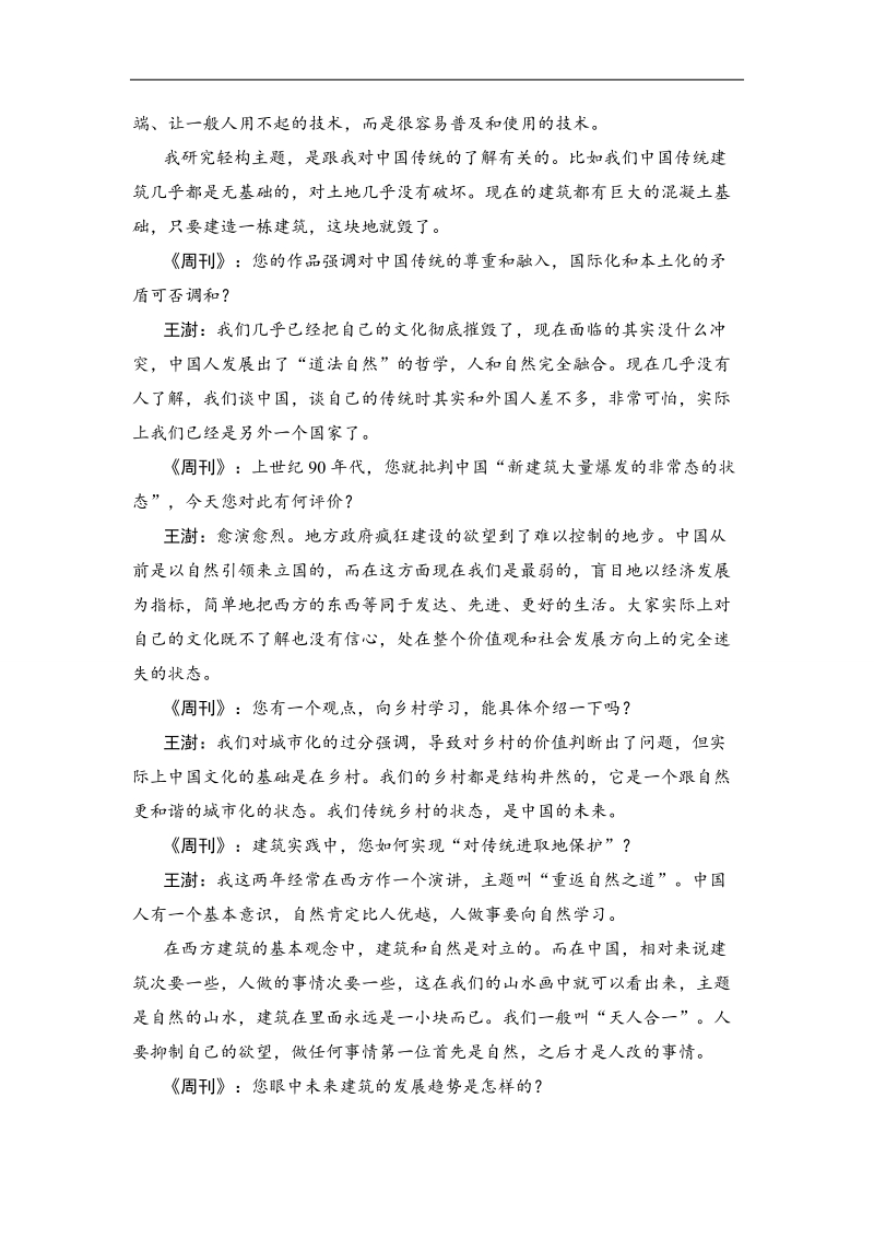 【推荐】江苏省2016年高考语文复习题：考点集训十四实用类文本阅读.doc_第2页