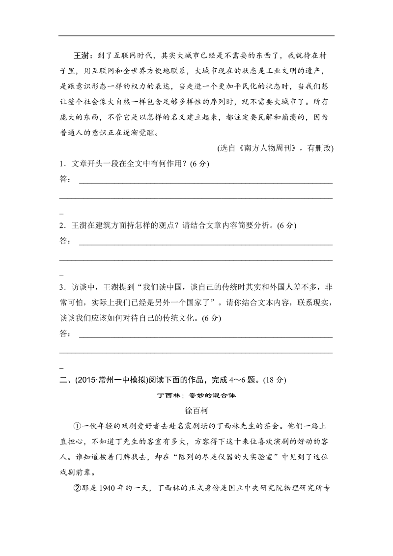 【推荐】江苏省2016年高考语文复习题：考点集训十四实用类文本阅读.doc_第3页