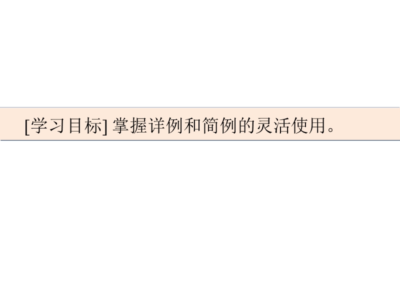 江西省2016年高考语文第一轮复习序列化写作：详例简例妙组合 课件.ppt_第3页