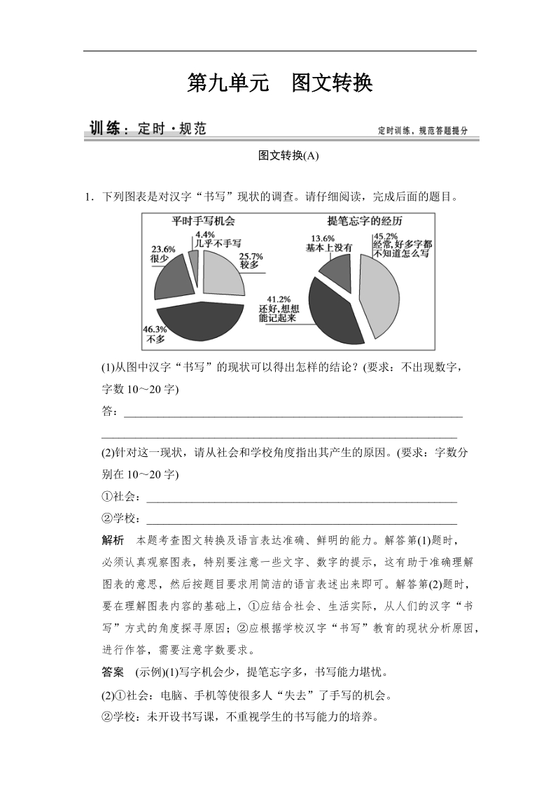 2015高考语文（江苏专用）一轮规范训练：9图文转换.doc_第1页