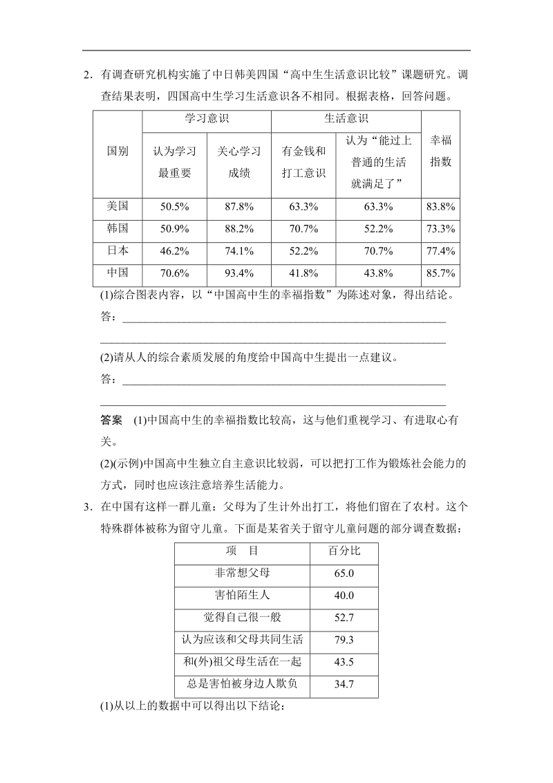 2015高考语文（江苏专用）一轮规范训练：9图文转换.doc_第2页