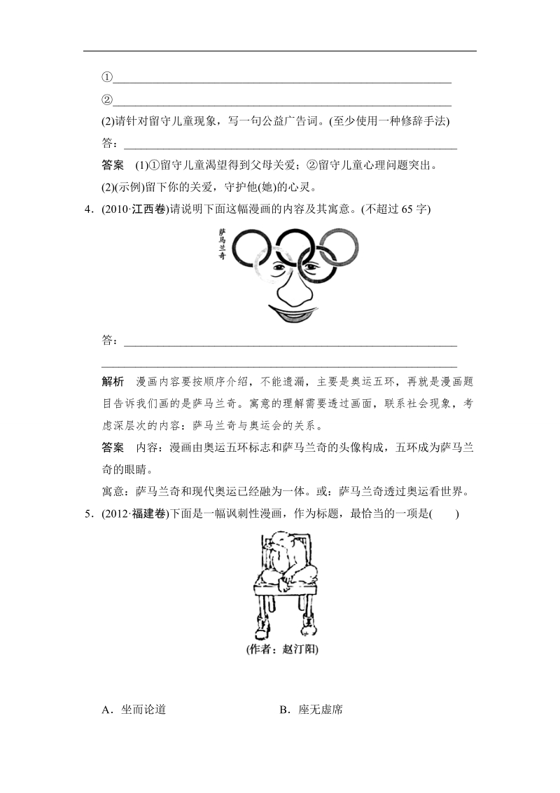 2015高考语文（江苏专用）一轮规范训练：9图文转换.doc_第3页