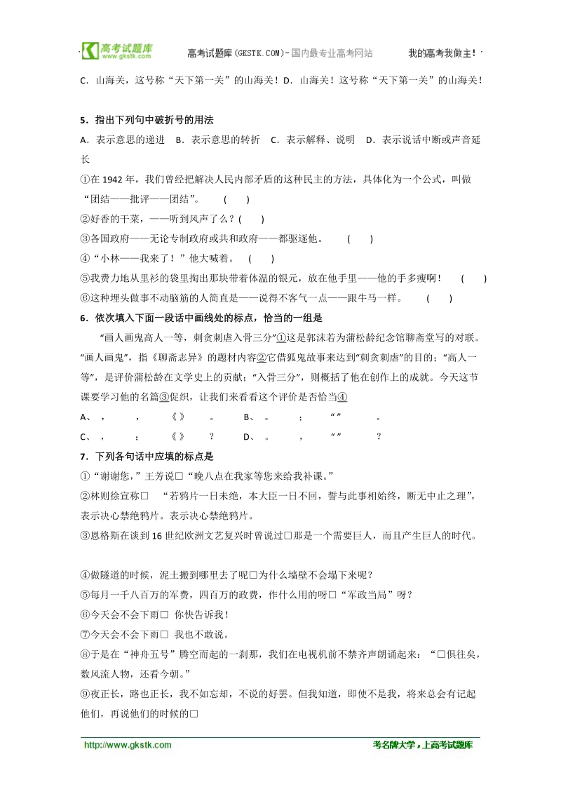 2012高考语文三轮专题突破训练：3语言知识和语言表达-正确使用标点符号.doc_第2页