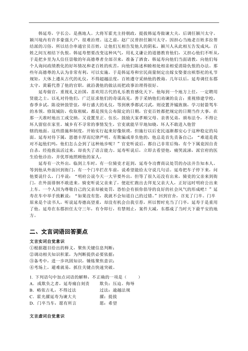 【备考专题】高考语文专题精讲与新题赏析：专题 文言文阅读经典精讲-讲义.doc_第2页