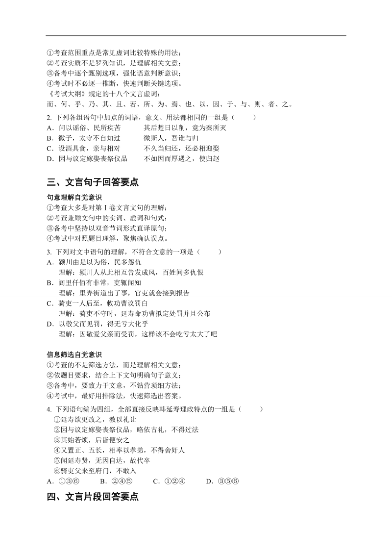 【备考专题】高考语文专题精讲与新题赏析：专题 文言文阅读经典精讲-讲义.doc_第3页