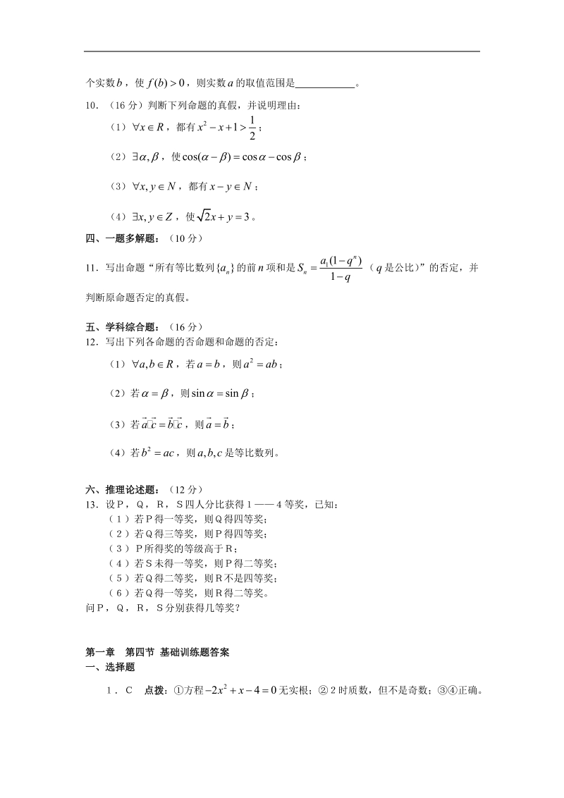 《1.4全称量词与存在量词》试题1（新人教选修1-1）..doc_第2页