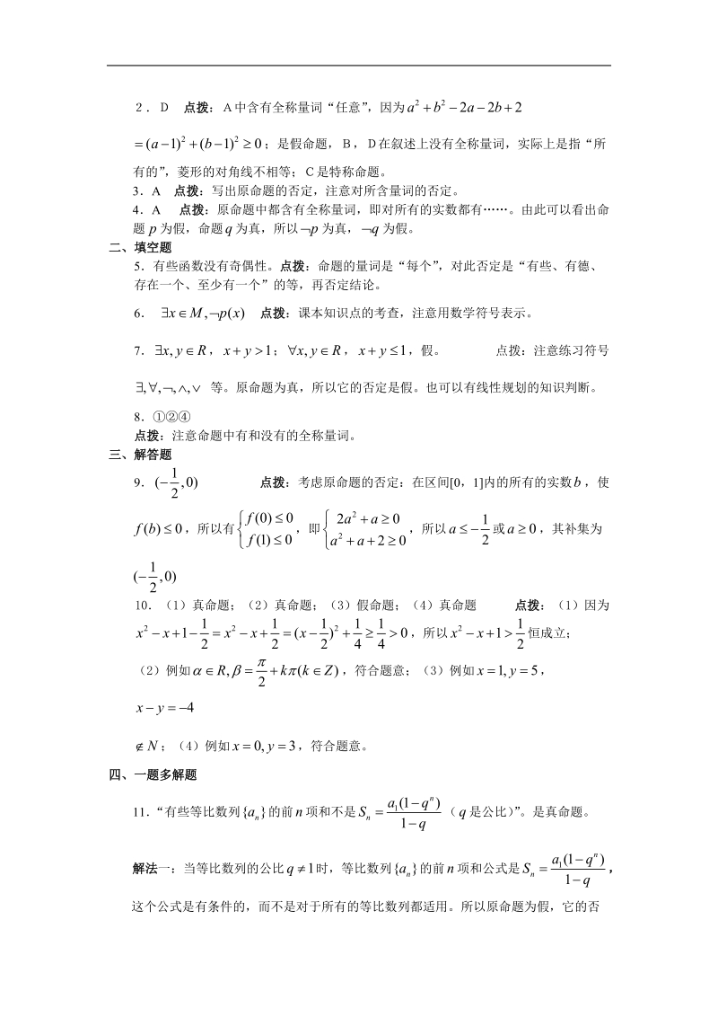 《1.4全称量词与存在量词》试题1（新人教选修1-1）..doc_第3页