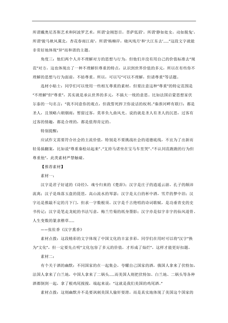 【高考复习参考】高考语文作文素材：材料作文“价值标准”素材运用指导.doc_第2页