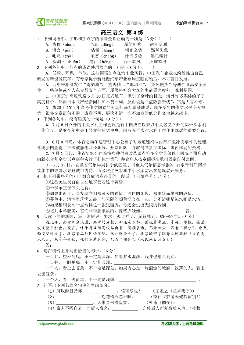 高三语文每日一练4.doc_第1页