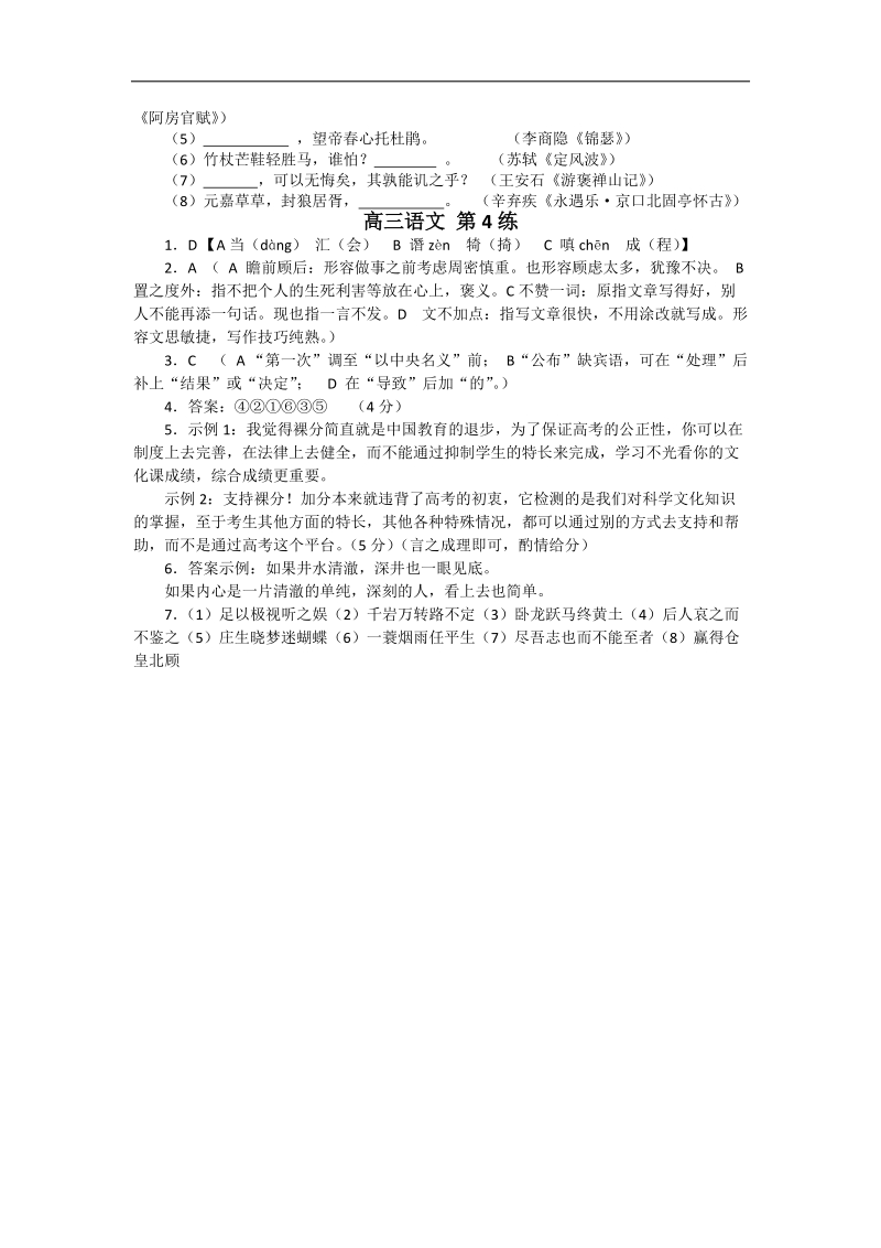 高三语文每日一练4.doc_第2页