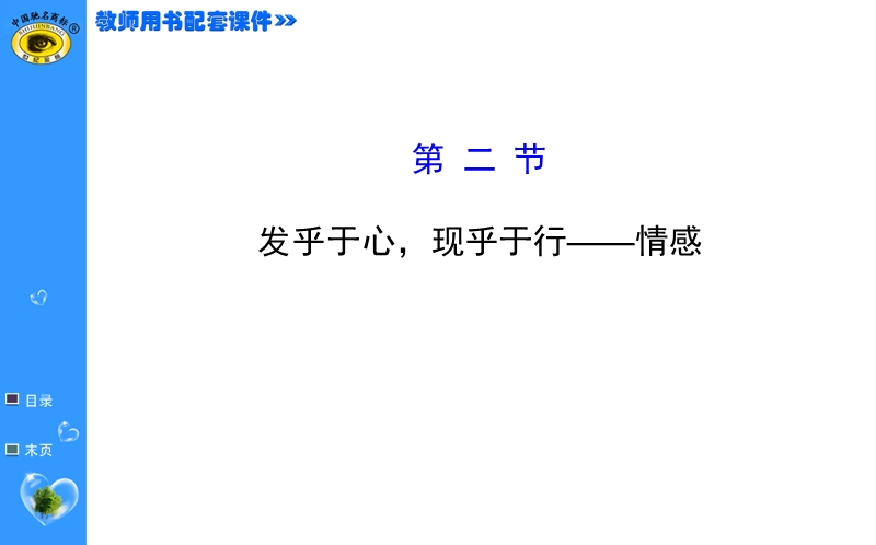 【福建专用】高中语文全程复习方略（第一轮）教师用书配套课件 5.1.2.ppt_第1页