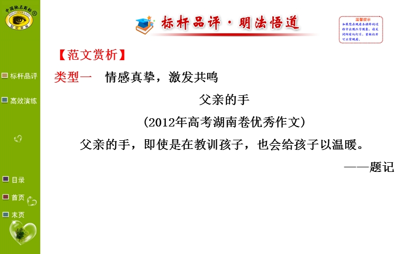 【福建专用】高中语文全程复习方略（第一轮）教师用书配套课件 5.1.2.ppt_第2页