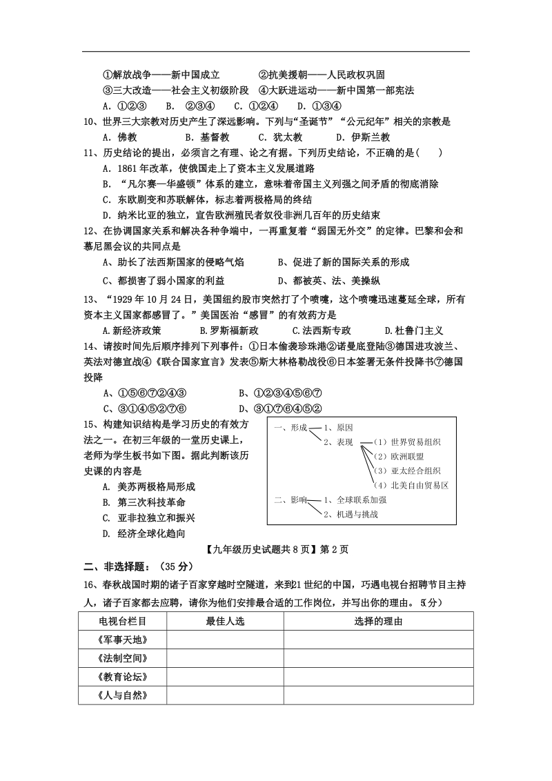 山东省德州市德城区2015年度九年级4月历史一练试题（含答案）》.doc_第2页