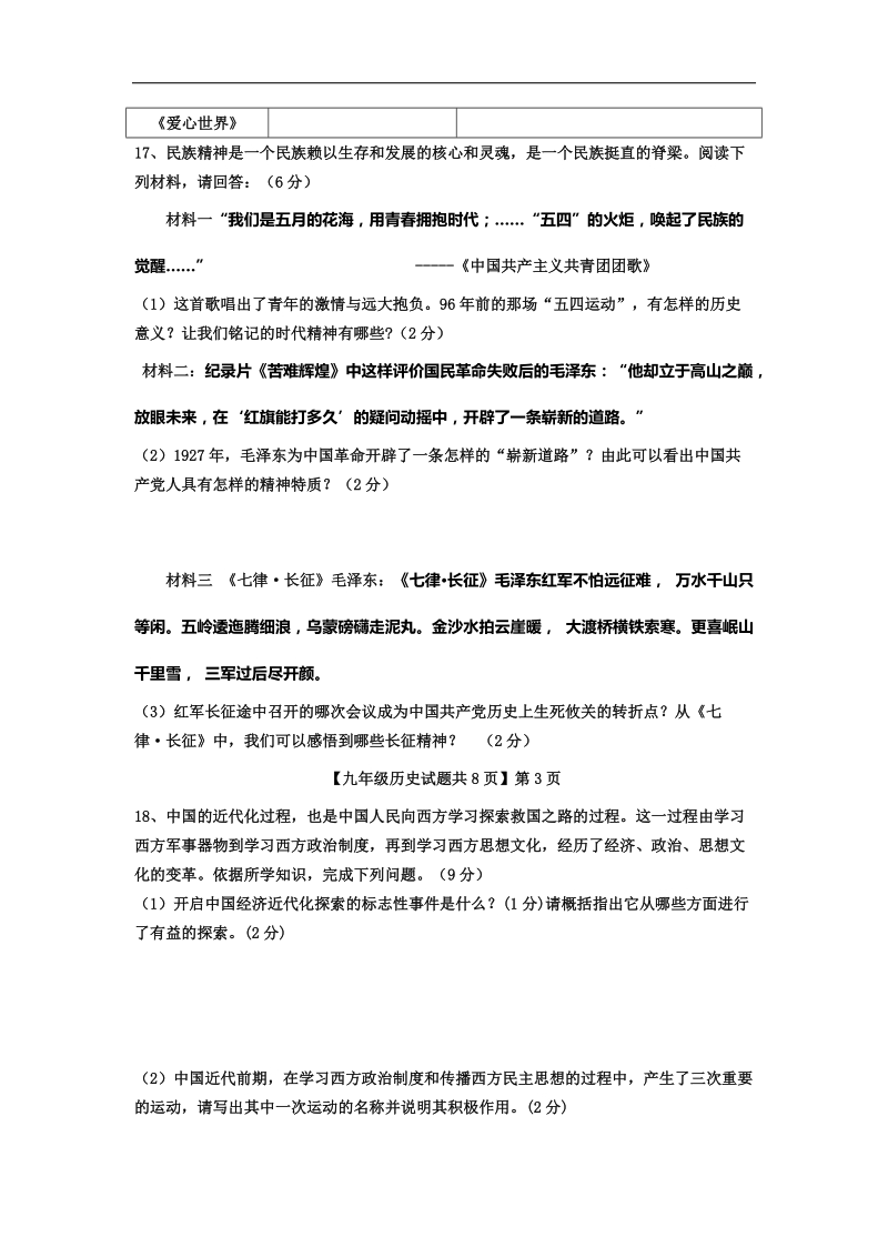 山东省德州市德城区2015年度九年级4月历史一练试题（含答案）》.doc_第3页