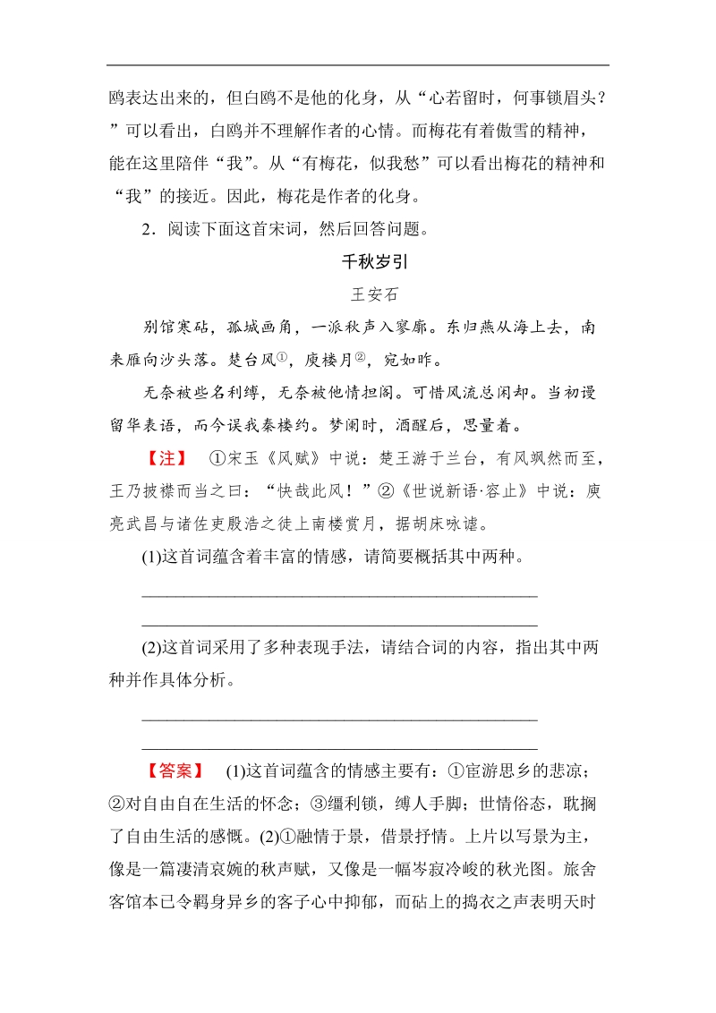 【高考总动员】高考语文一轮总复习专题8古诗词鉴赏 教师备选题库.doc_第2页