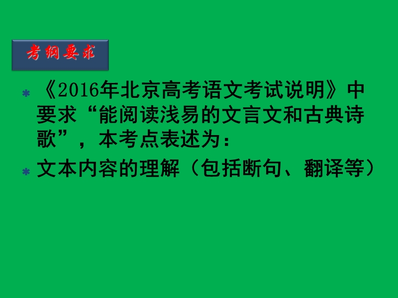 2016届高考语文二轮复习精品课件：第12节 文言翻译.ppt_第3页