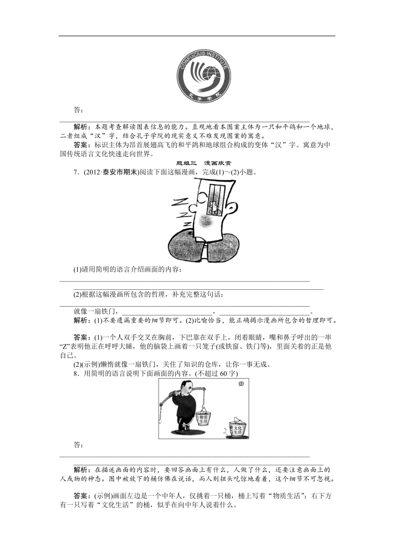 高考鲁人版语文（山东专用）一轮复习优化演练：第十二章 图文转换.doc_第3页