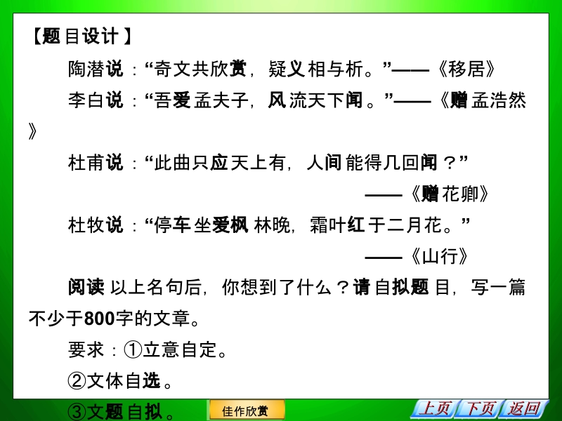 高中语文二轮复习（新课标）课件：2.4.2 “欣赏”类作文导写（3） .ppt_第2页