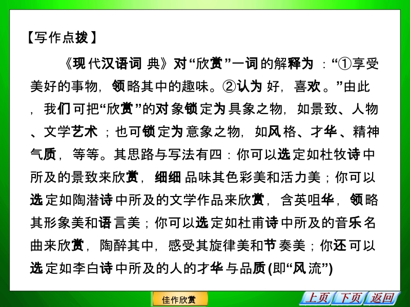 高中语文二轮复习（新课标）课件：2.4.2 “欣赏”类作文导写（3） .ppt_第3页