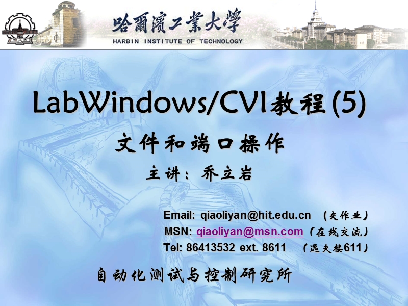 labwindowscvi5第六章-数据格式化、文件读取和io端口操作.ppt_第1页