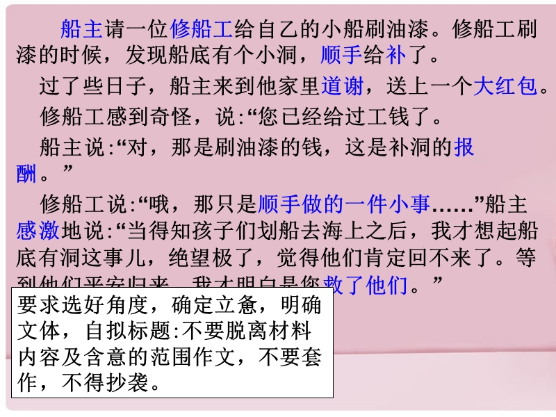 四川省大英县育才中学2016届高三语文课件：材料作文审题立意3则（共14张ppt）.ppt_第2页