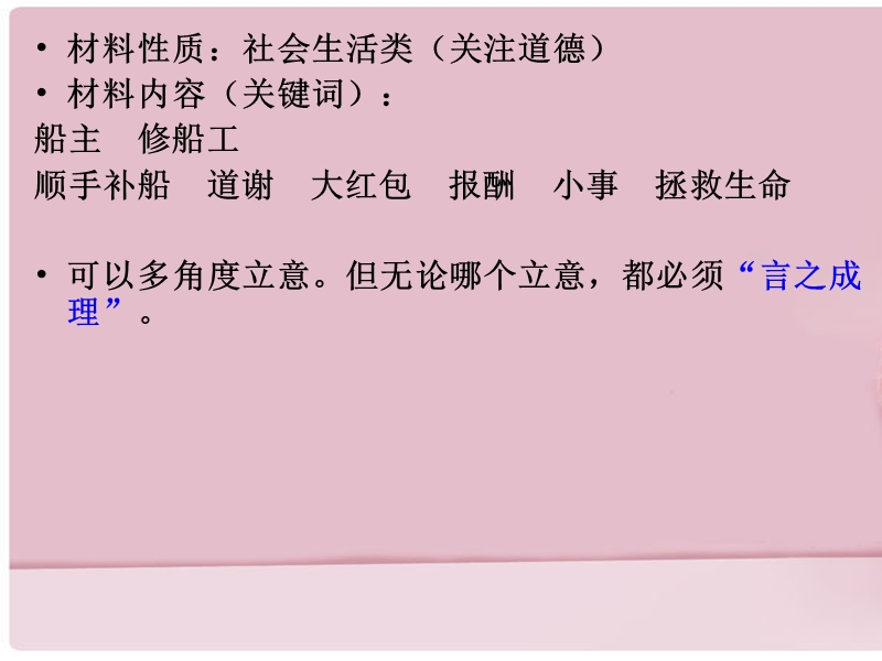 四川省大英县育才中学2016届高三语文课件：材料作文审题立意3则（共14张ppt）.ppt_第3页