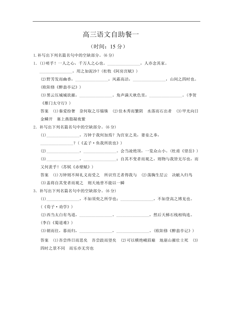 河北省2015届高三（人教版）总复习—名句默写专题1.doc_第1页