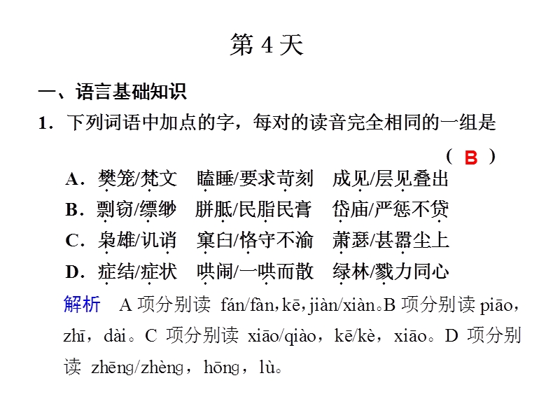 步步高大二轮专题复习课件： 热身训练半个月 第4天.ppt_第1页