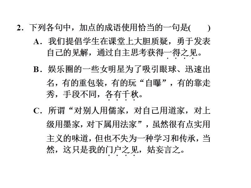 步步高大二轮专题复习课件： 热身训练半个月 第4天.ppt_第2页