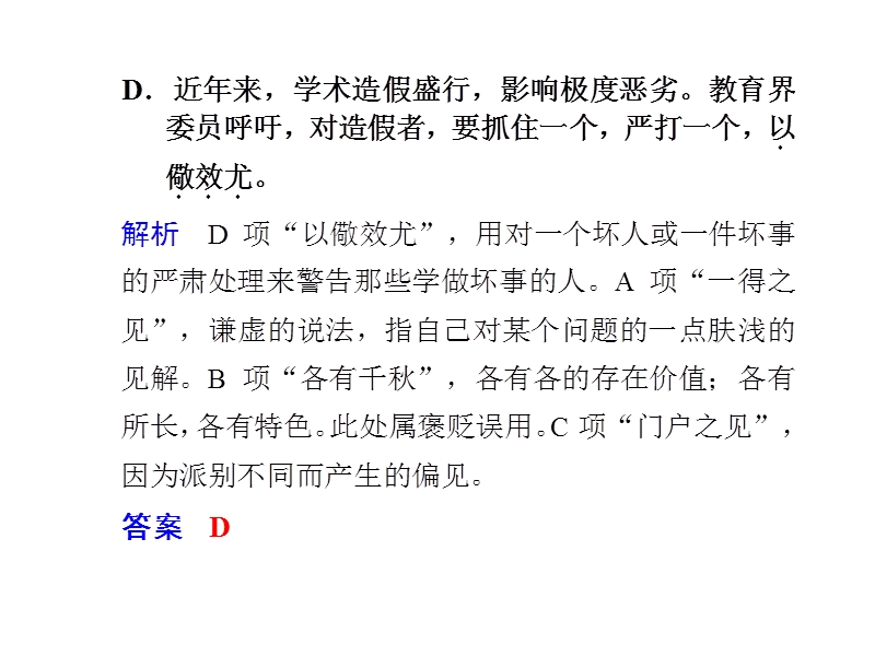 步步高大二轮专题复习课件： 热身训练半个月 第4天.ppt_第3页