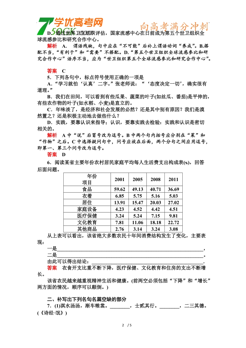 2012届高三语文最后20天冲刺训练之第16天.doc_第2页