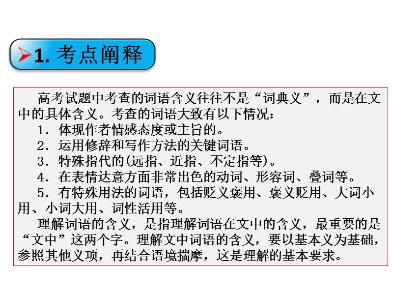 江西省2016年高考语文第一轮复习散文阅读：理解词句含义（一）课件.ppt_第3页