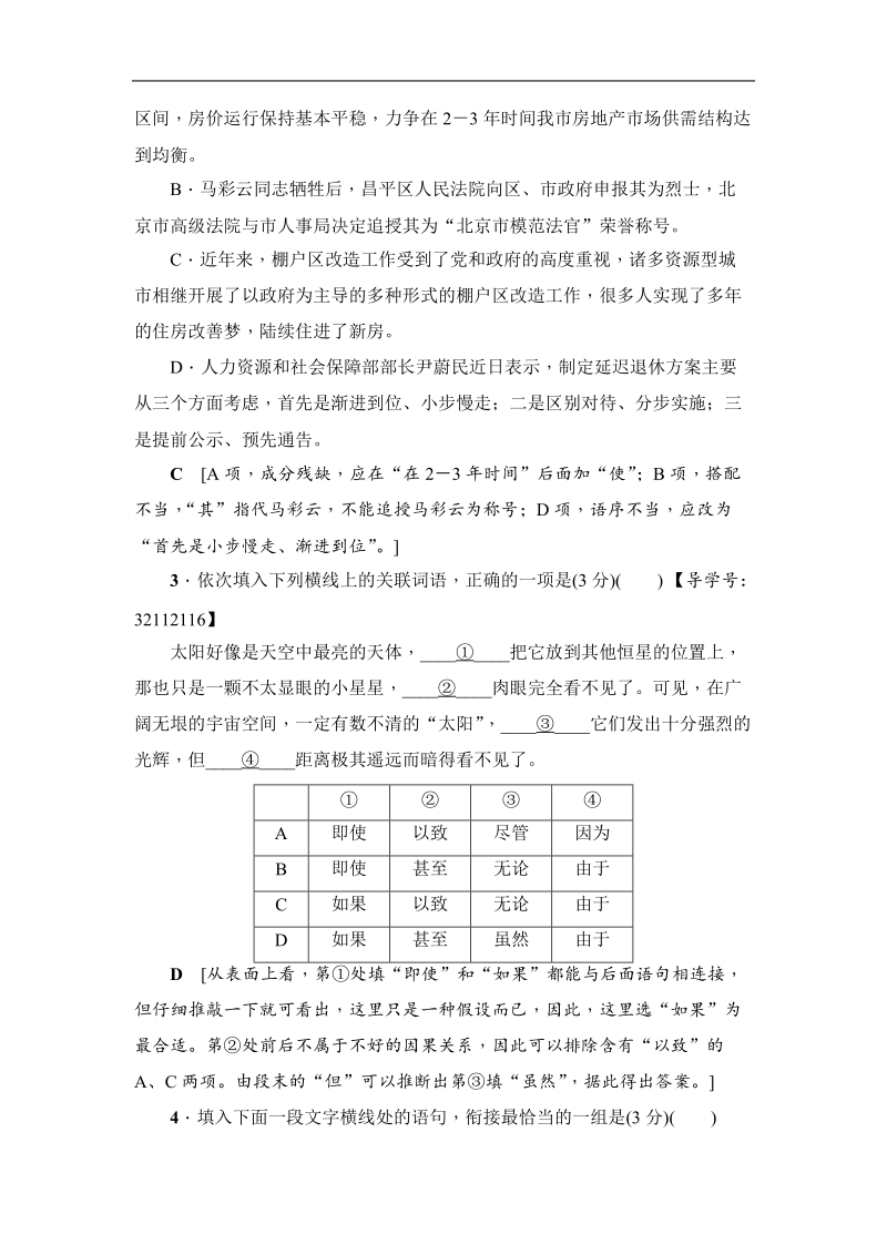 【课堂新坐标】2017届高三语文（通用版）二轮复习 专题限时集训22 语言文字运用专题卷5.doc_第2页