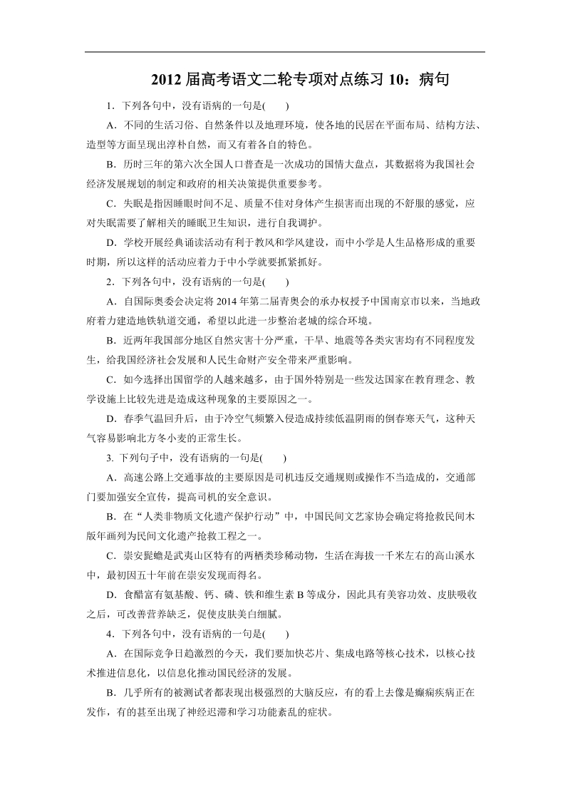 高考语文二轮专项对点练习10.doc_第1页