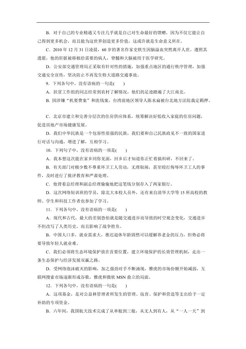 高考语文二轮专项对点练习10.doc_第3页