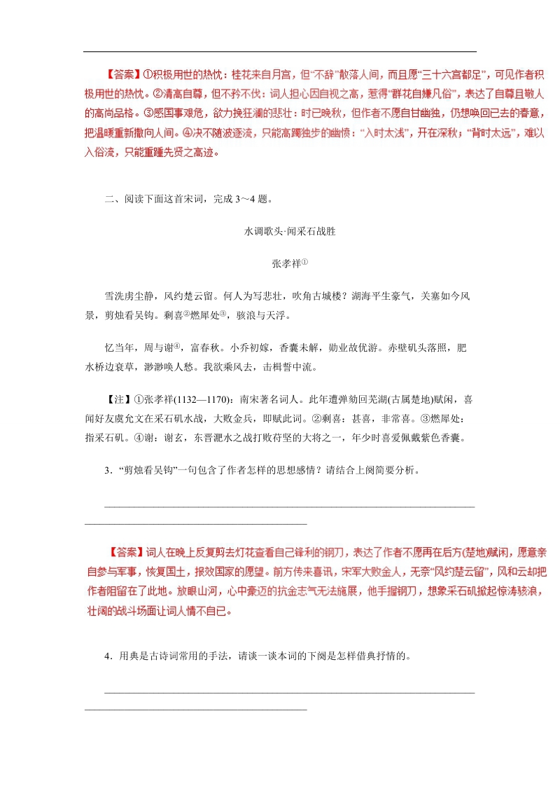 备战2018年高考语文二轮复习重点、难点、热点突破 专题09 古代诗歌的鉴赏（热点难点突破）word版含解析.doc_第2页