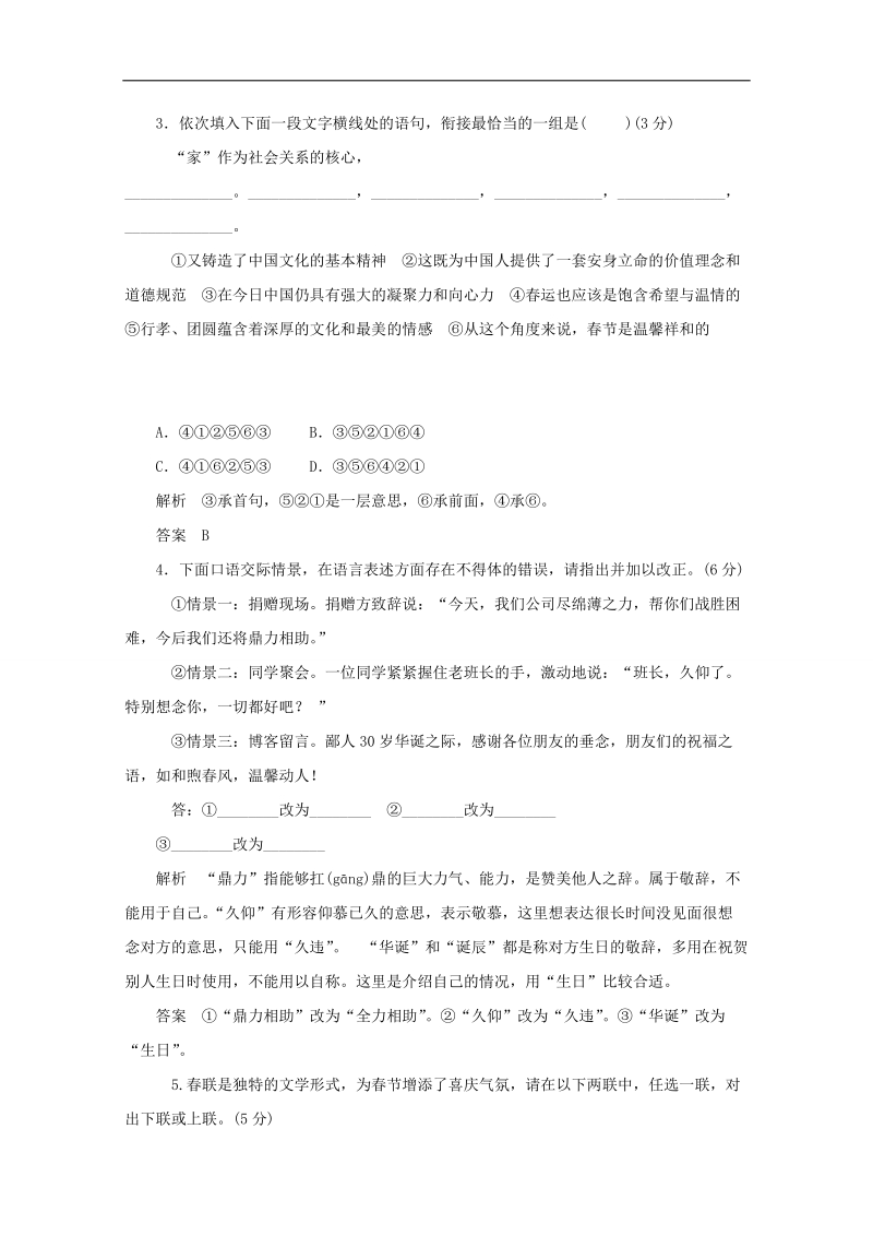 2015高考语文专题复习点拾成金：10天冲刺练 第7天.doc_第2页