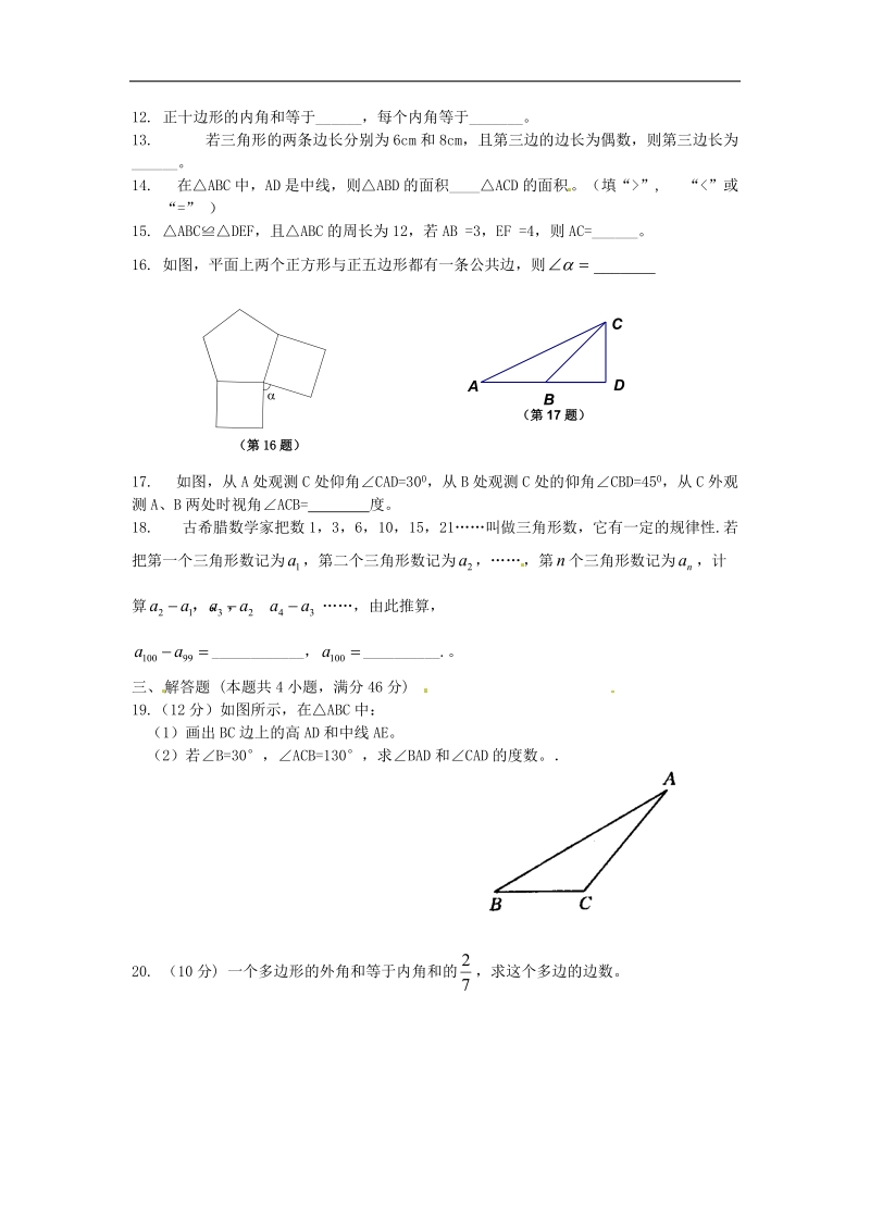 山东省临沂市兰山区义堂中学2015-2016年八年级上学期第一次月考数学试题.doc_第2页