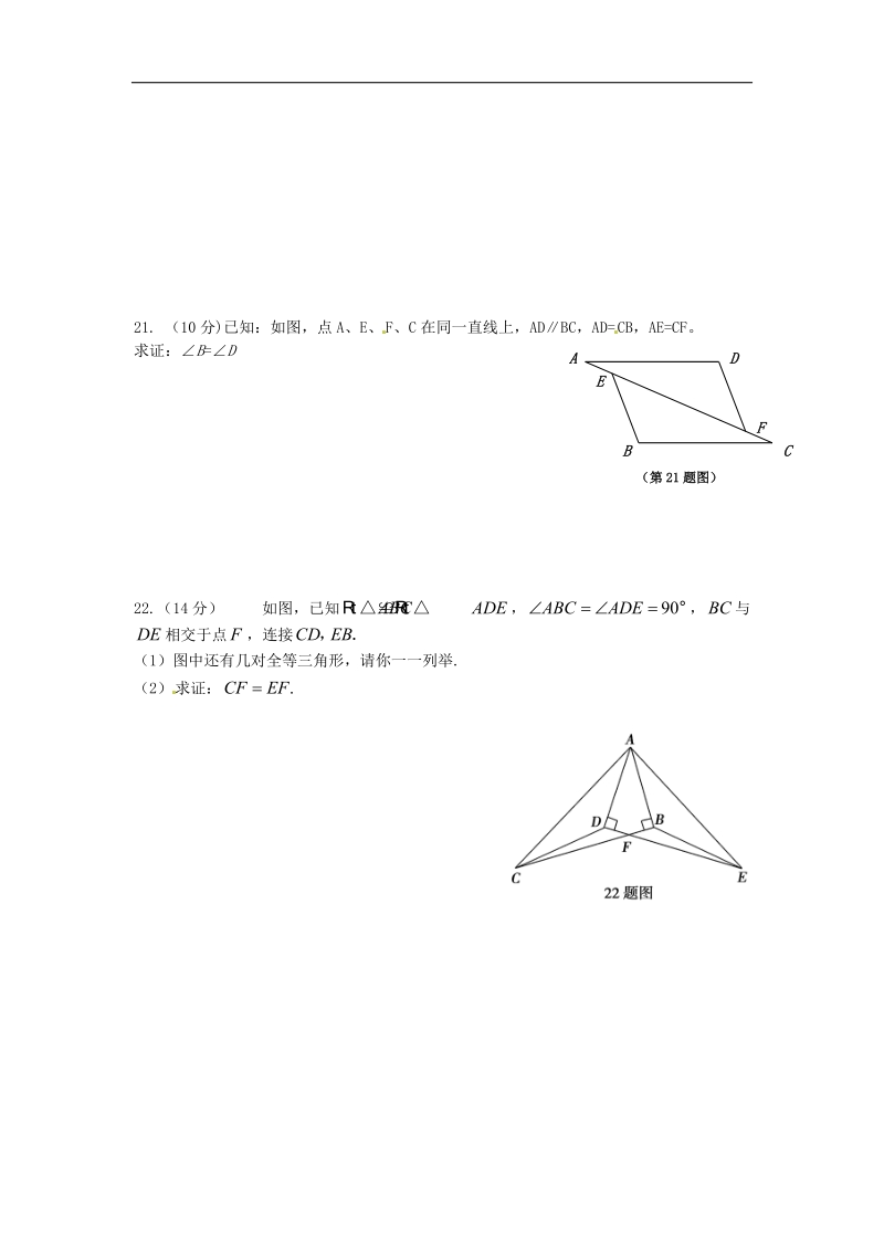 山东省临沂市兰山区义堂中学2015-2016年八年级上学期第一次月考数学试题.doc_第3页