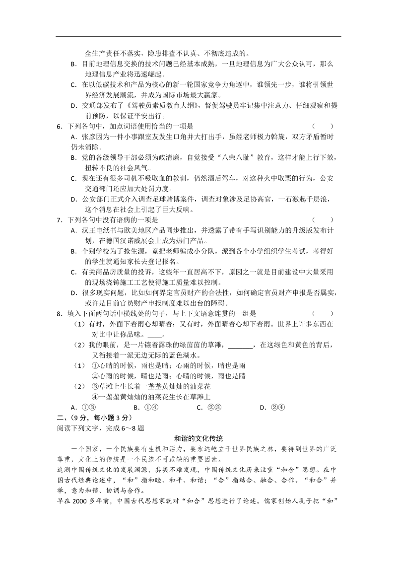 2013年高三备考语文《好题速递》系列试题（2）.doc_第2页