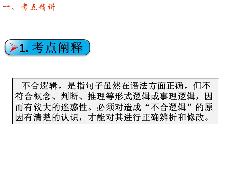 江西省2016年高考语文第一轮复习语言文字运用：辨析并修改病句（六）课件.ppt_第2页