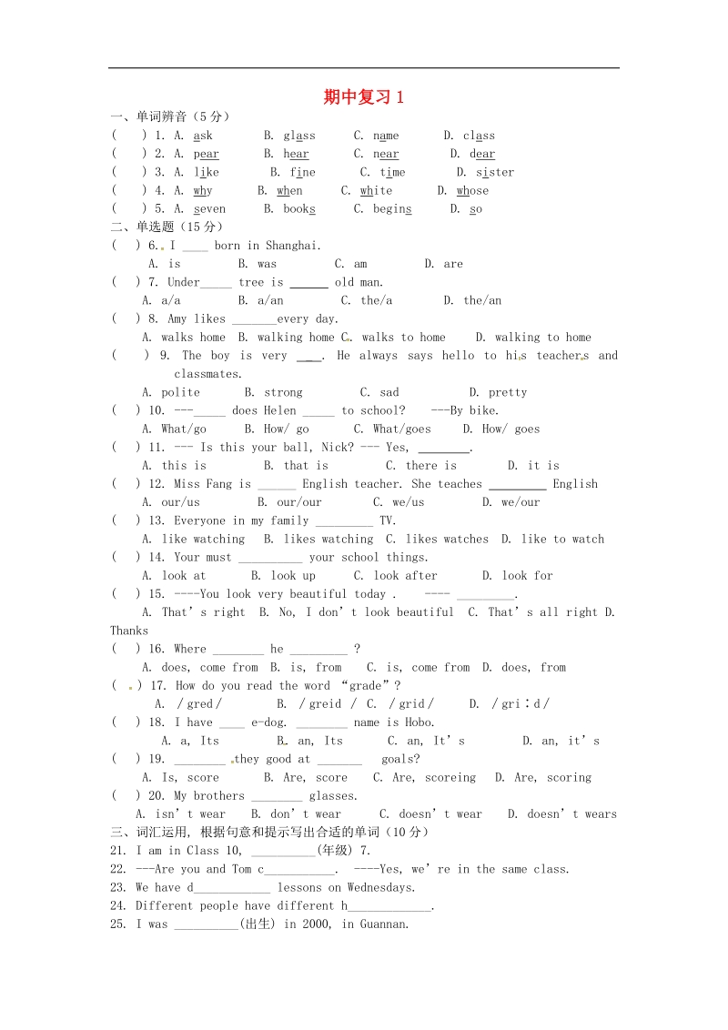 江苏省灌南县实验中学2015-2016年七年级英语上学期期中复习练习1（无答案） 牛津版.doc_第1页