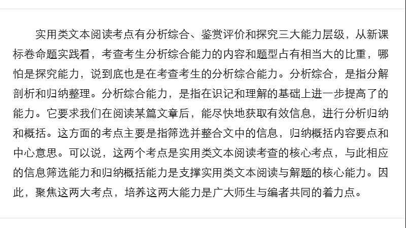 四川省2017届高三语文一轮复习课件：实用类文本阅读  专题三（核心能力突破）.ppt_第2页