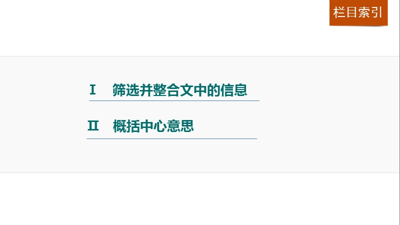 四川省2017届高三语文一轮复习课件：实用类文本阅读  专题三（核心能力突破）.ppt_第3页